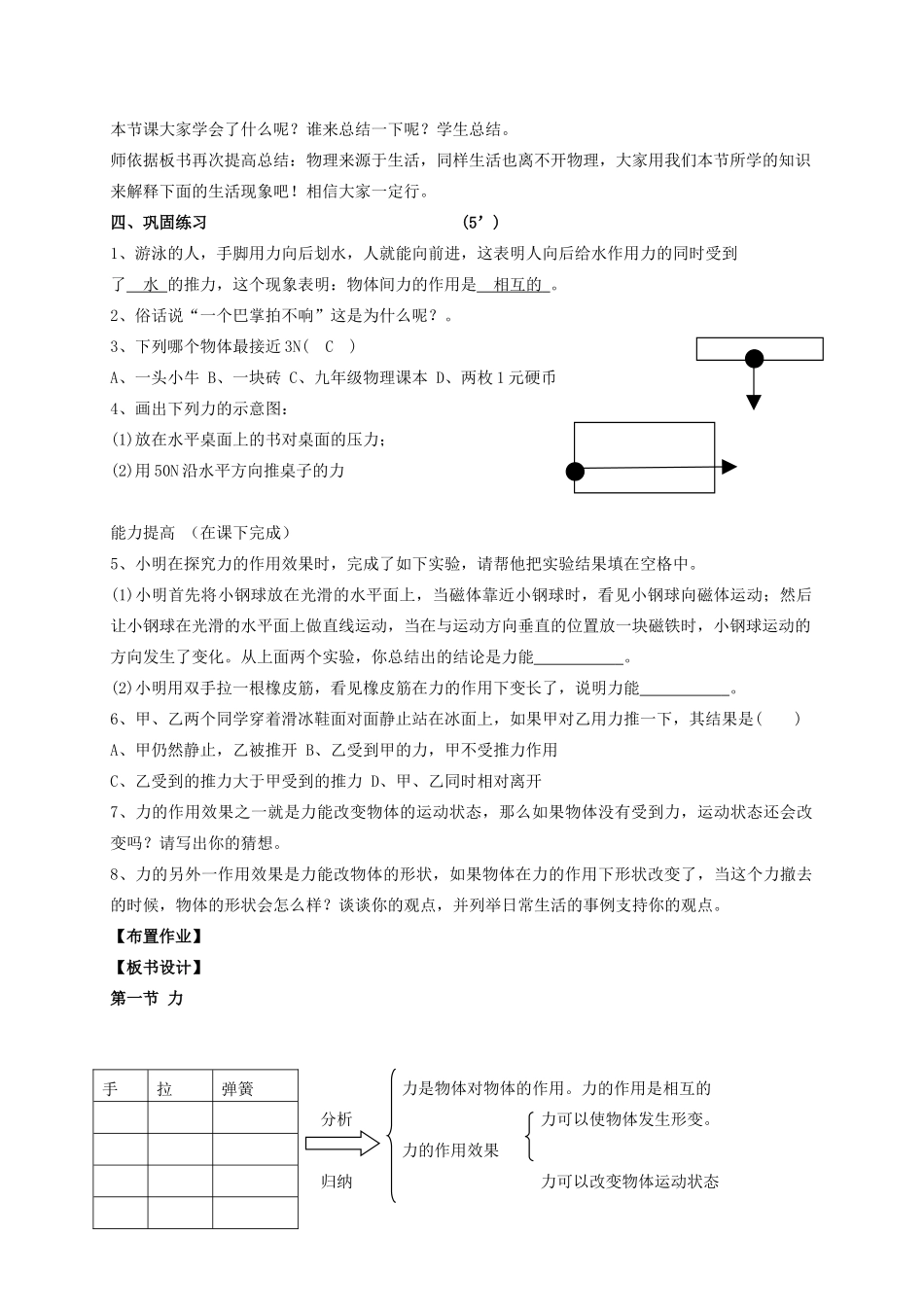 吉林省双辽市向阳乡中学八年级物理下册 第七章《力》教案 新人教版_第3页
