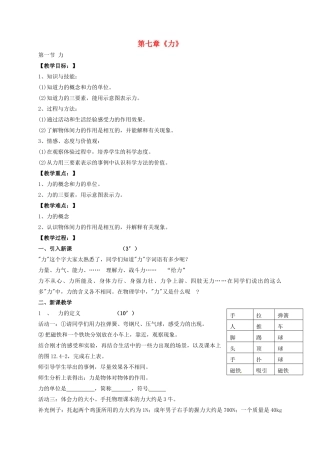 吉林省双辽市向阳乡中学八年级物理下册 第七章《力》教案 新人教版