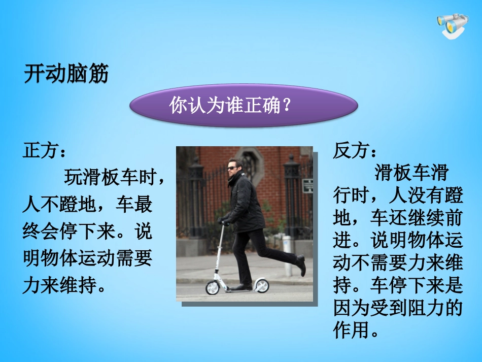 牛顿第一定律_第2页