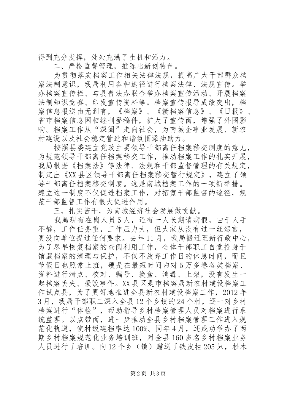 档案局长在档案交流会讲话发言_第2页