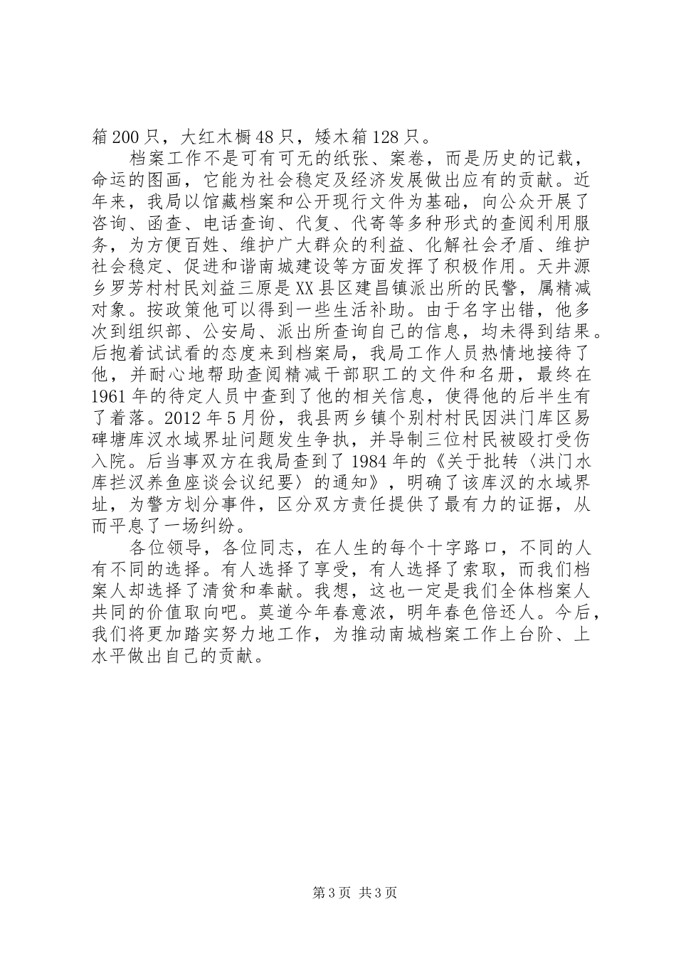 档案局长在档案交流会讲话发言_第3页