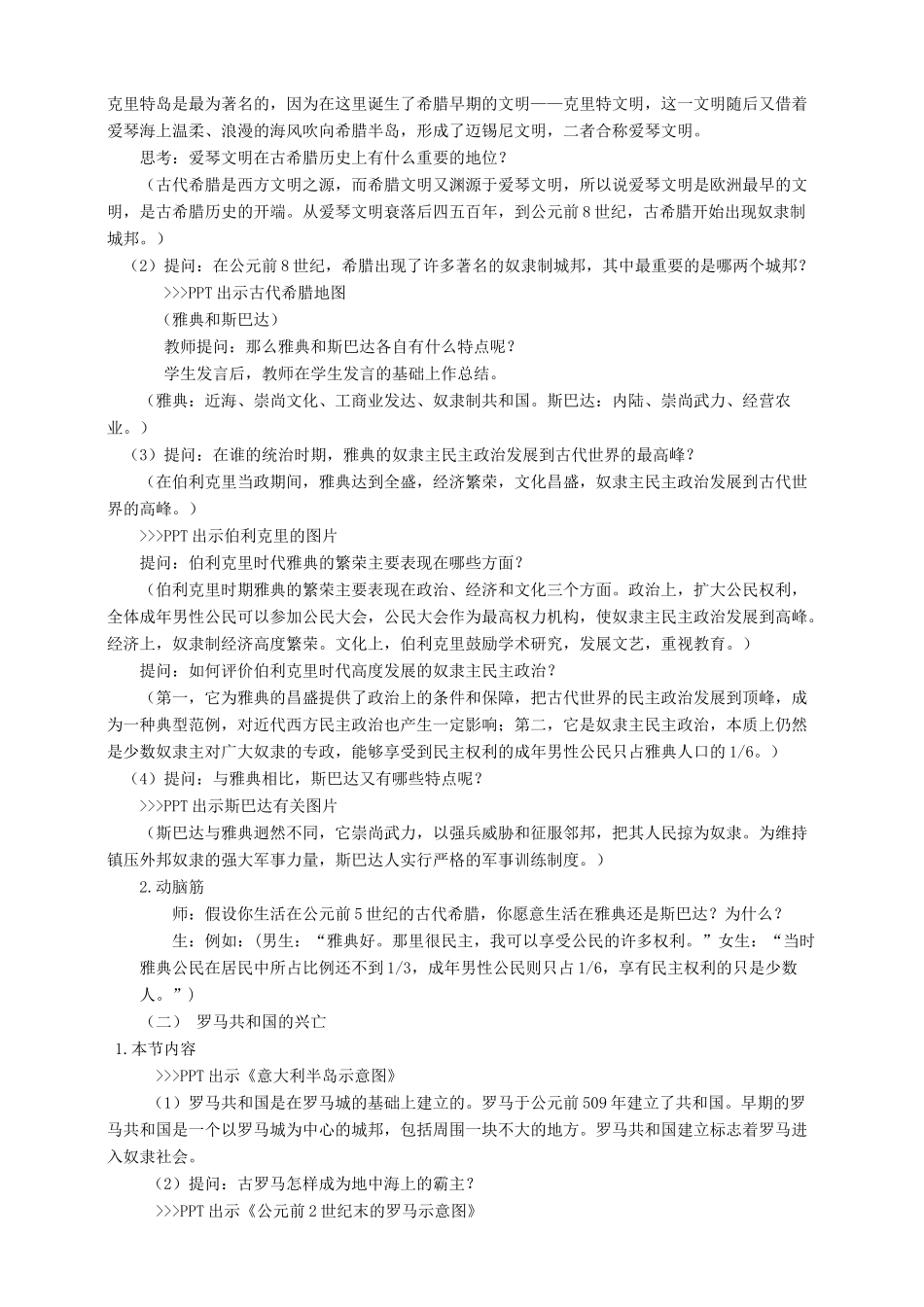 九年级历史上册 第一单元 3 西方文明之源教案 新人教版_第2页