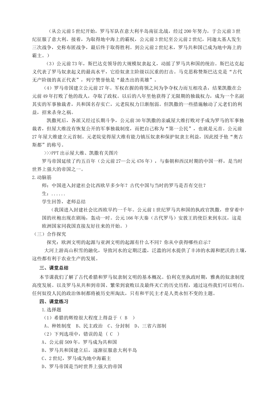 九年级历史上册 第一单元 3 西方文明之源教案 新人教版_第3页