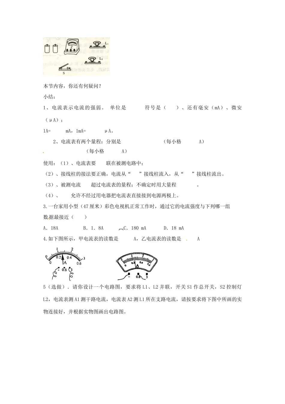 安徽省滁州二中九年级物理全册 第十五章 电流和电路 第4节 电流的测量学案（无答案）（新版）新人教版_第2页