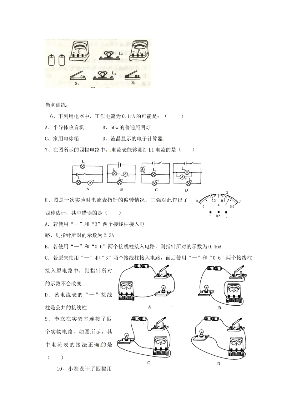 安徽省滁州二中九年级物理全册 第十五章 电流和电路 第4节 电流的测量学案（无答案）（新版）新人教版_第3页