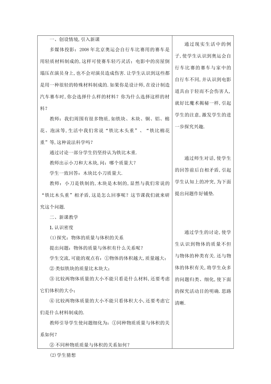 八年级物理上册 6.2 物质的密度教案 （新版）教科版-（新版）教科版初中八年级上册物理教案_第2页