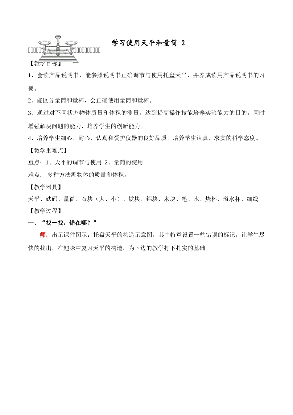 八年级物理沪科版学习使用天平和量筒 2_第1页