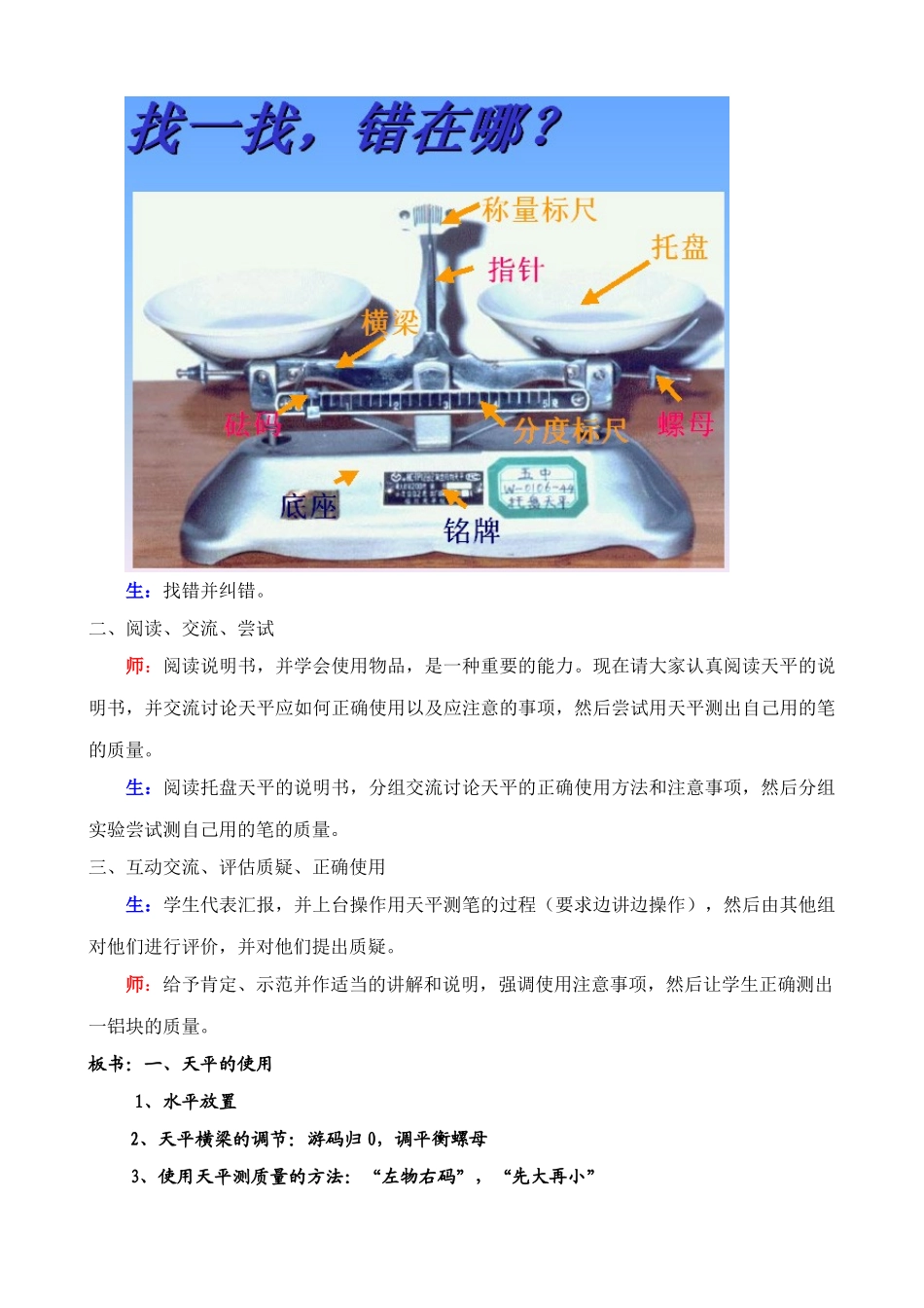 八年级物理沪科版学习使用天平和量筒 2_第2页
