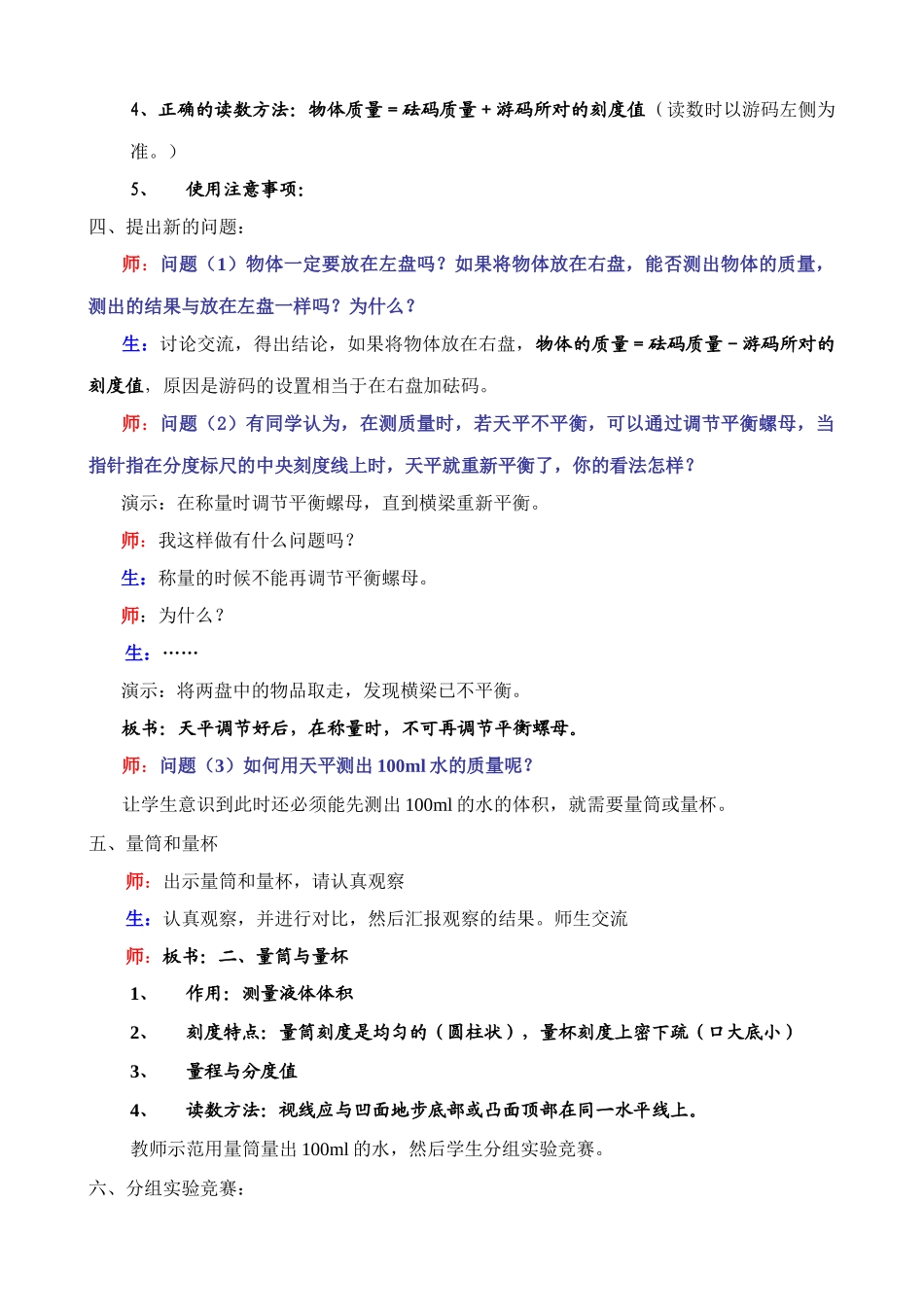 八年级物理沪科版学习使用天平和量筒 2_第3页