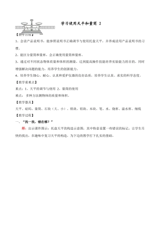 八年级物理沪科版学习使用天平和量筒 2