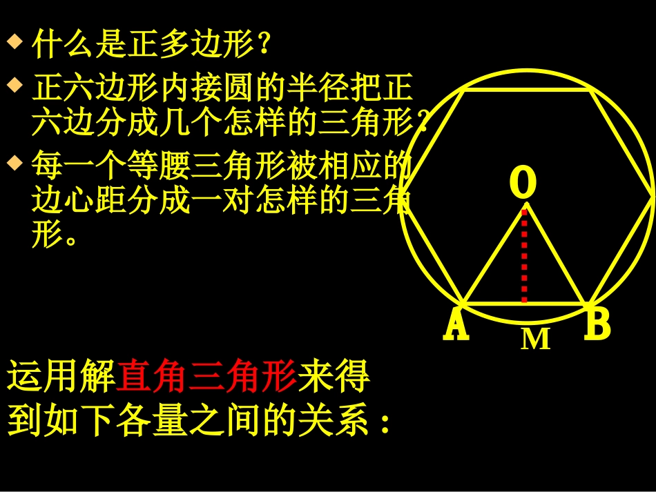 正多边形的有关计算-(2)_第2页