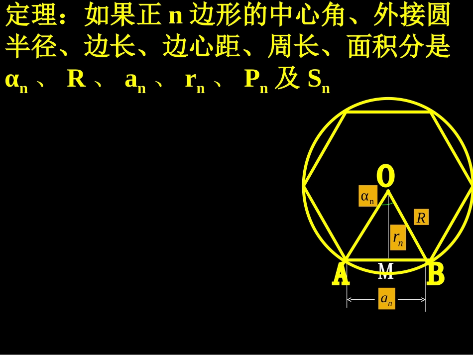 正多边形的有关计算-(2)_第3页