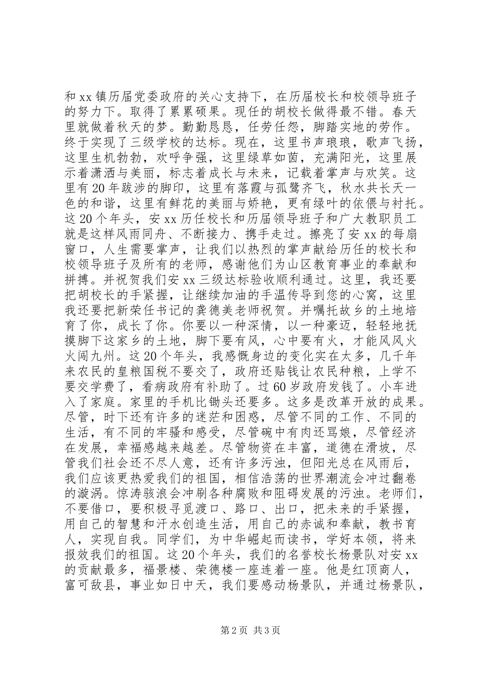 20XX年学年秋开学典礼上讲话发言_第2页