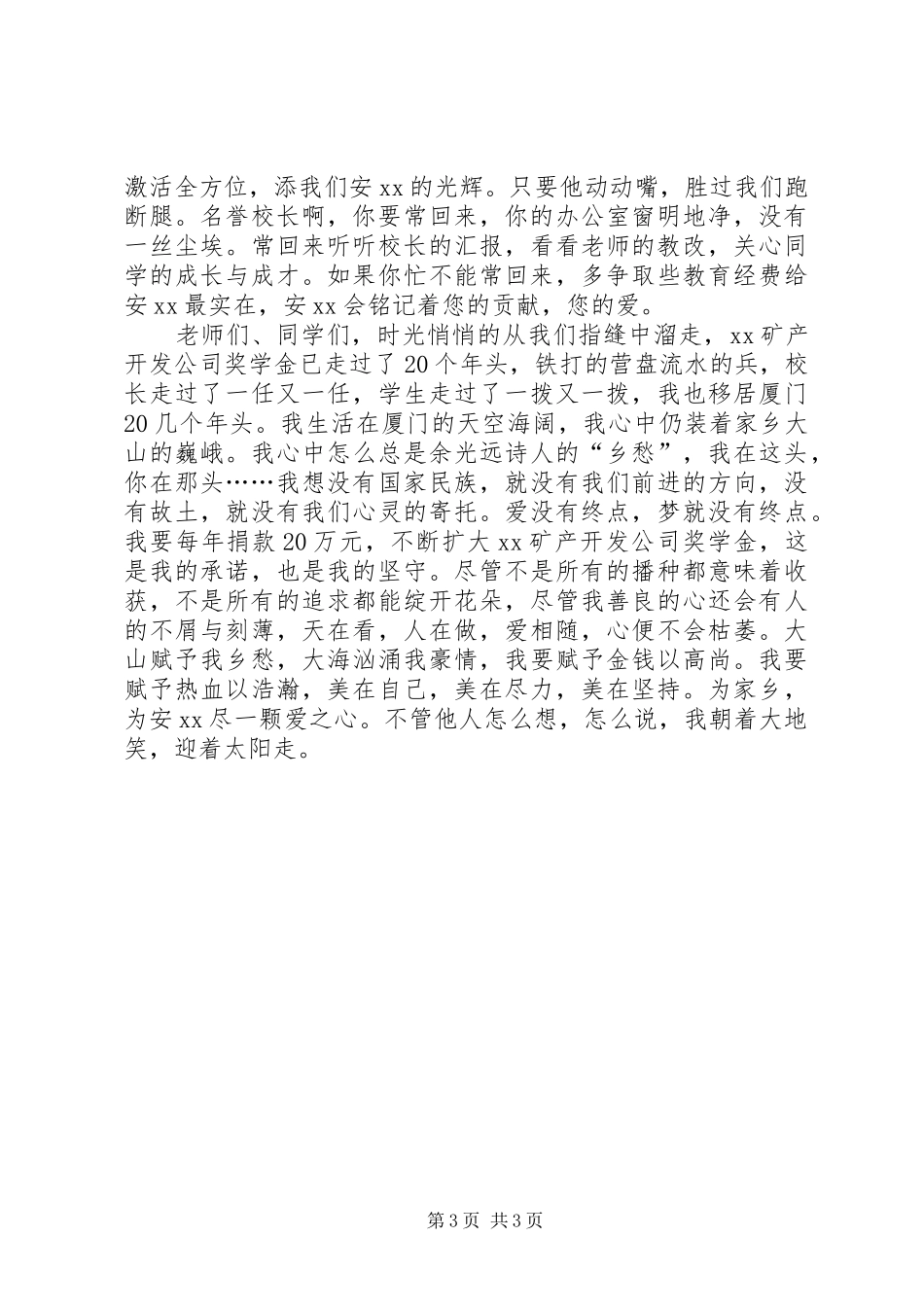 20XX年学年秋开学典礼上讲话发言_第3页