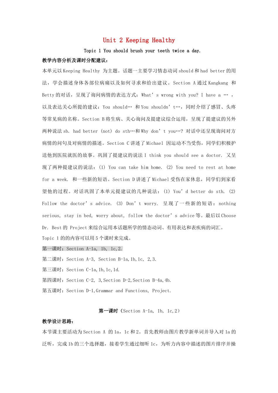 八年级英语上册 Unit 2 Keeping Healthy Topic 1 You should brush your teeth twice a day P1教案 （新版）仁爱版-（新版）仁爱版初中八年级上册英语教案_第1页