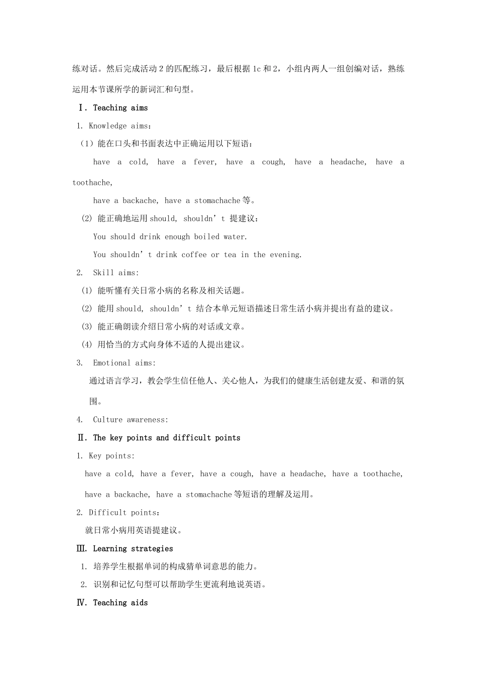 八年级英语上册 Unit 2 Keeping Healthy Topic 1 You should brush your teeth twice a day P1教案 （新版）仁爱版-（新版）仁爱版初中八年级上册英语教案_第2页