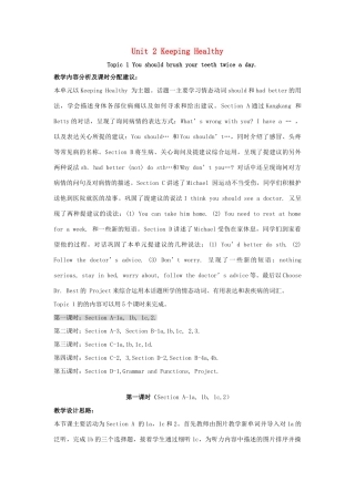 八年级英语上册 Unit 2 Keeping Healthy Topic 1 You should brush your teeth twice a day P1教案 （新版）仁爱版-（新版）仁爱版初中八年级上册英语教案
