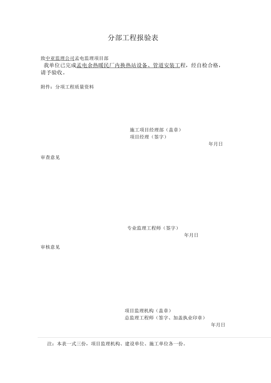 换热站设备安装报验表_第1页