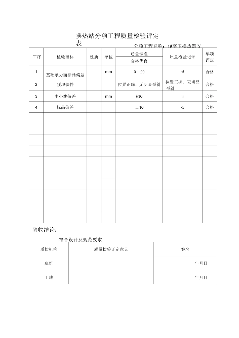 换热站设备安装报验表_第3页