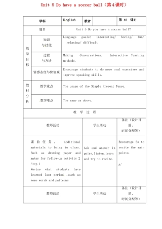 吉林省四平市第十七中学七年级英语上册 Unit 5 Do have a soccer ball（第4课时）教案 （新版）人教新目标版