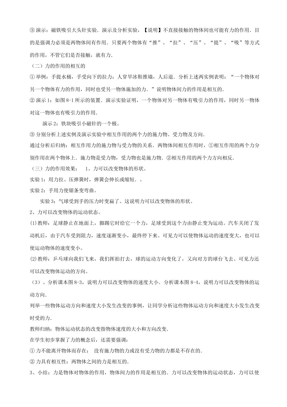 八年级物理下册 第6章 力与机械教案 粤教沪版_第3页