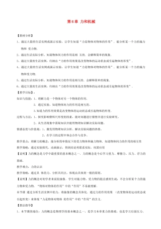 八年级物理下册 第6章 力与机械教案 粤教沪版