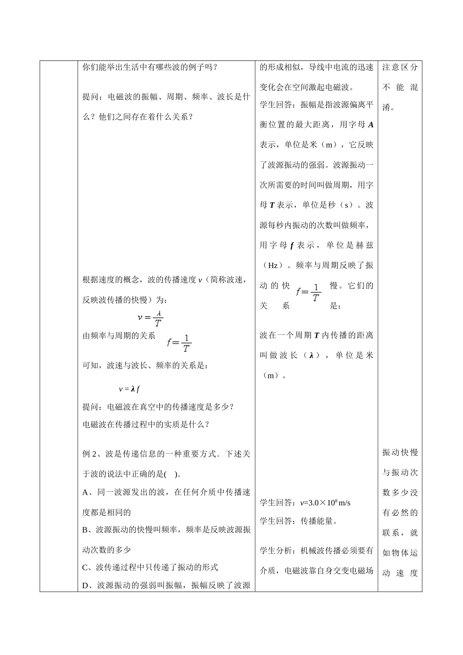 中考复习课《电磁波与现代通讯    能源与可持续发展》_第3页