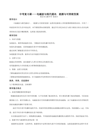 中考复习课《电磁波与现代通讯    能源与可持续发展》