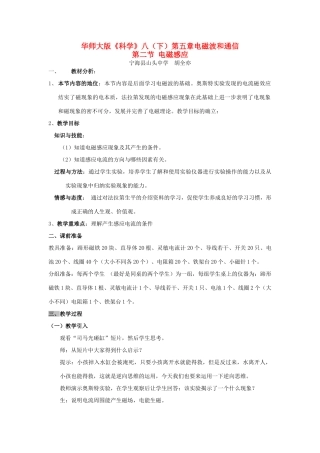 八年级科学下：5.2 电磁效应教案华东师大版