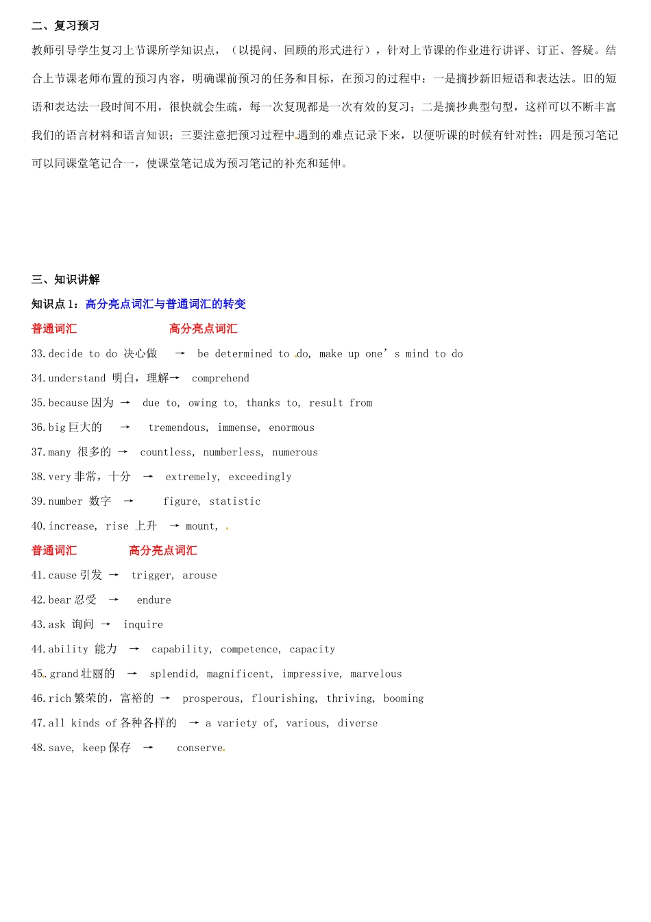 天津学大教育信息咨询有限公司中考英语专题复习 写作 高级词汇和高级句式（二）教案-人教版初中九年级全册英语教案_第3页