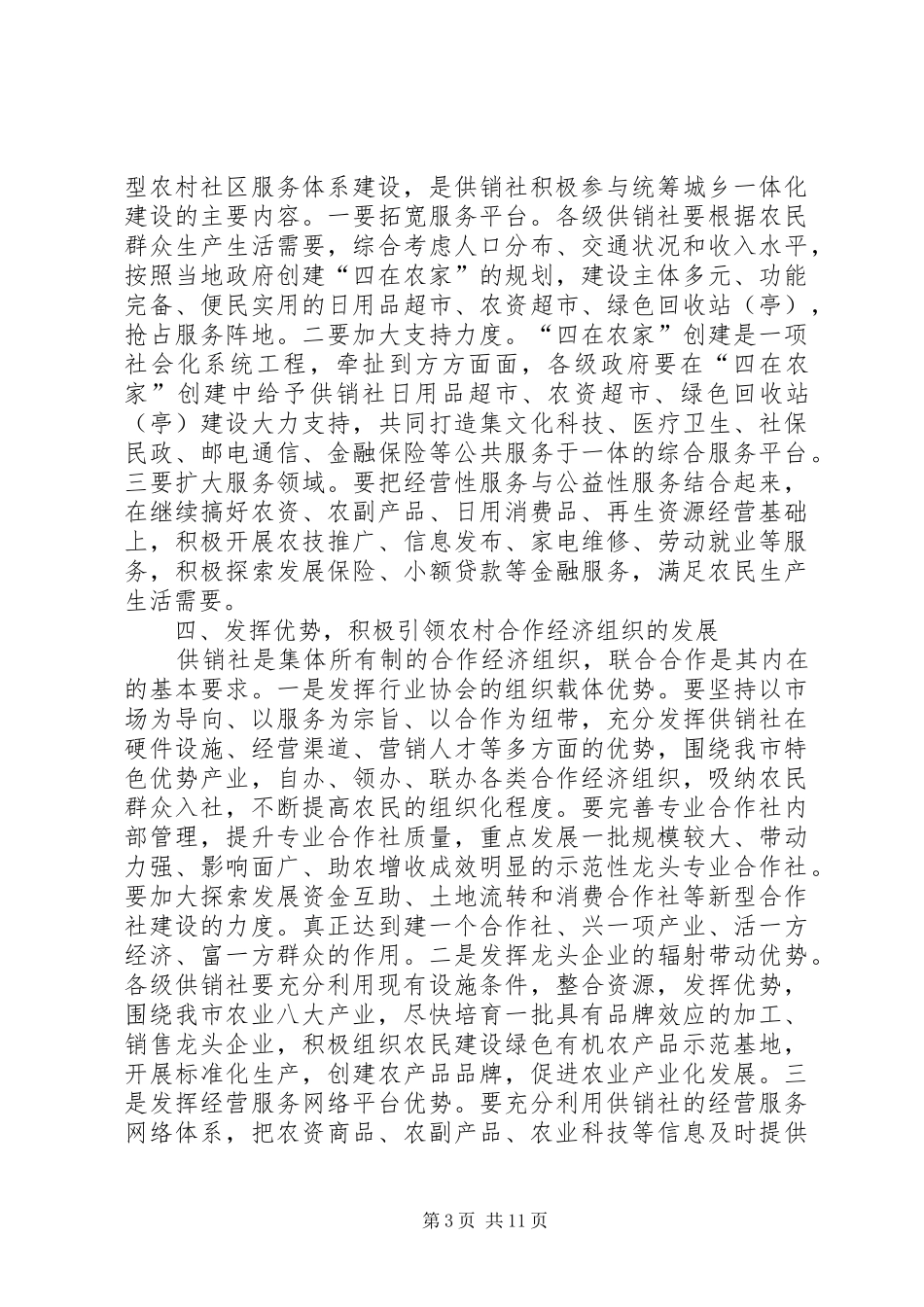 副市长在全市供销社工作会议上的讲话发言_1_第3页