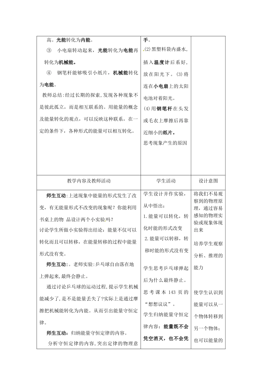 吉林省四平市第十七中学九年级物理全册《14.3 能量的转化和守恒》教案1 （新版）新人教版_第2页