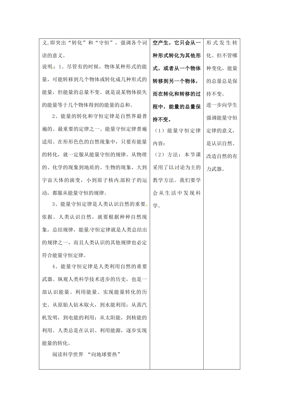 吉林省四平市第十七中学九年级物理全册《14.3 能量的转化和守恒》教案1 （新版）新人教版_第3页