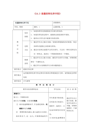 吉林省四平市第十七中学九年级物理全册《14.3 能量的转化和守恒》教案1 （新版）新人教版