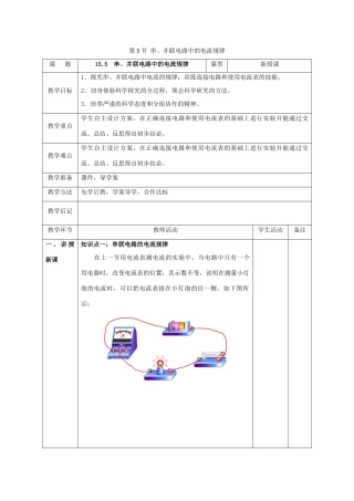 北大绿卡九年级物理全册 第15章 电流和电路 第5节 串、并联电路中的电流规律教案 （新版）新人教版-（新版）新人教版初中九年级全册物理教案