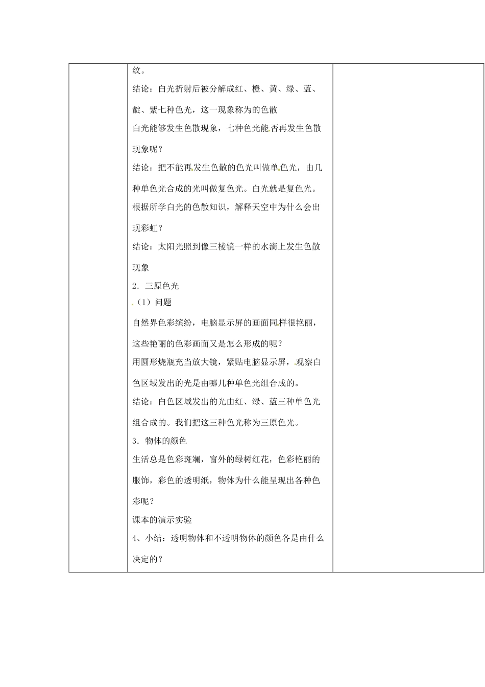 云南省大理州苗尾九年制学校八年级物理上册《2.5 光的射散》教案 新人教版_第2页