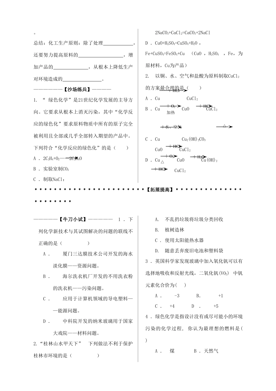 九年级科学上：第2章第4节 材料的发展讲学稿（无答案）浙教版_第2页