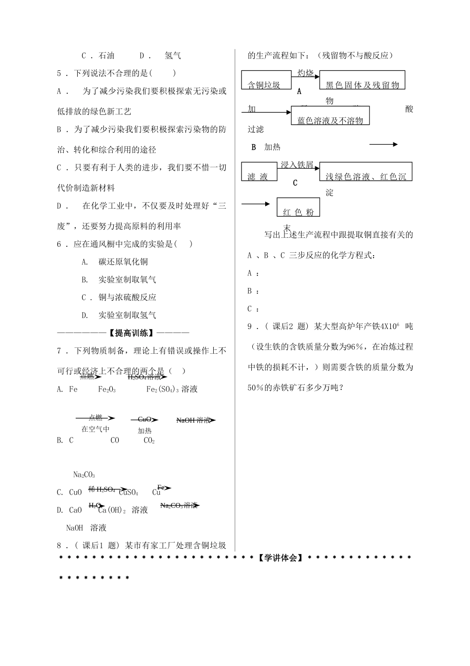 九年级科学上：第2章第4节 材料的发展讲学稿（无答案）浙教版_第3页