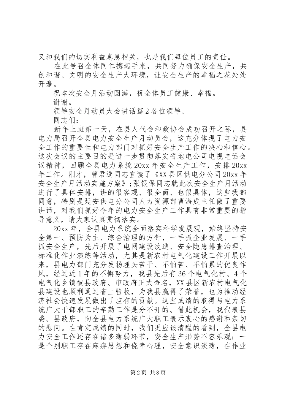 领导安全月动员大会讲话发言_第2页