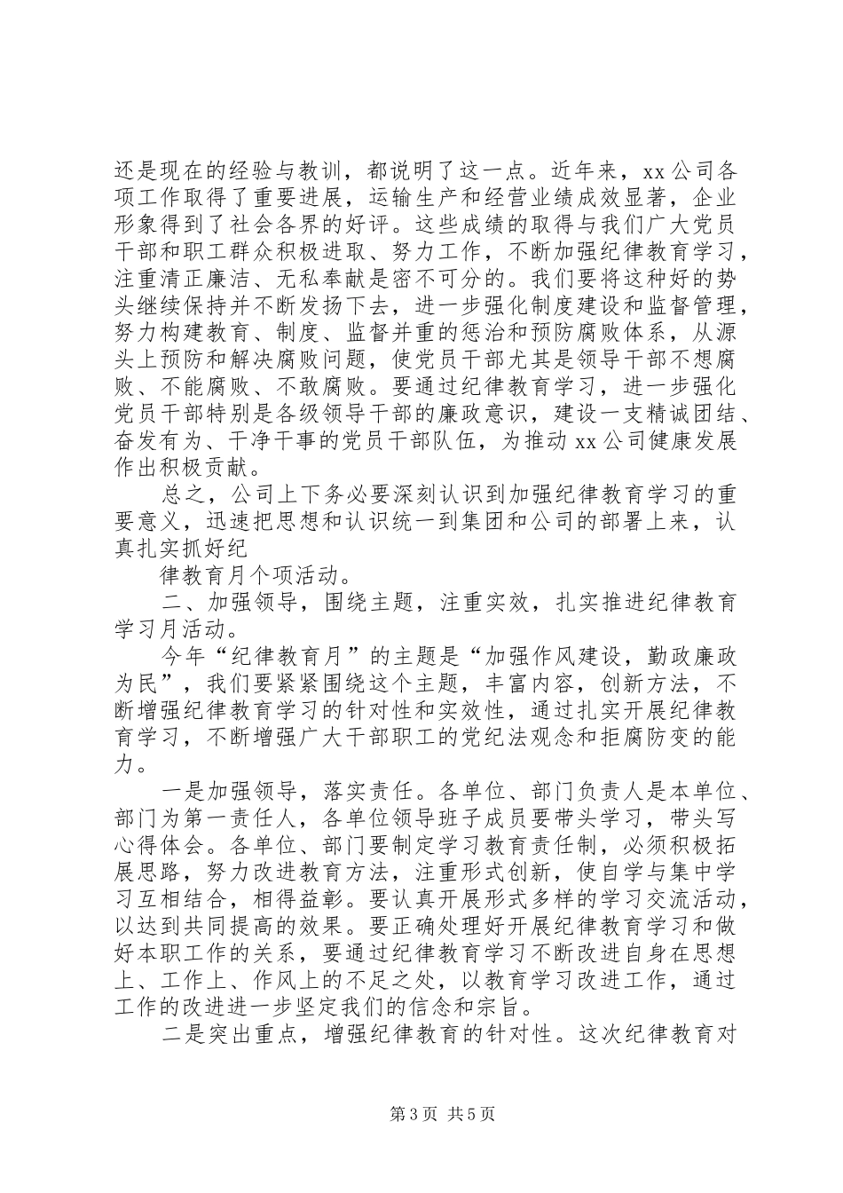 在公司纪律教育月动员大会上的讲话发言_第3页