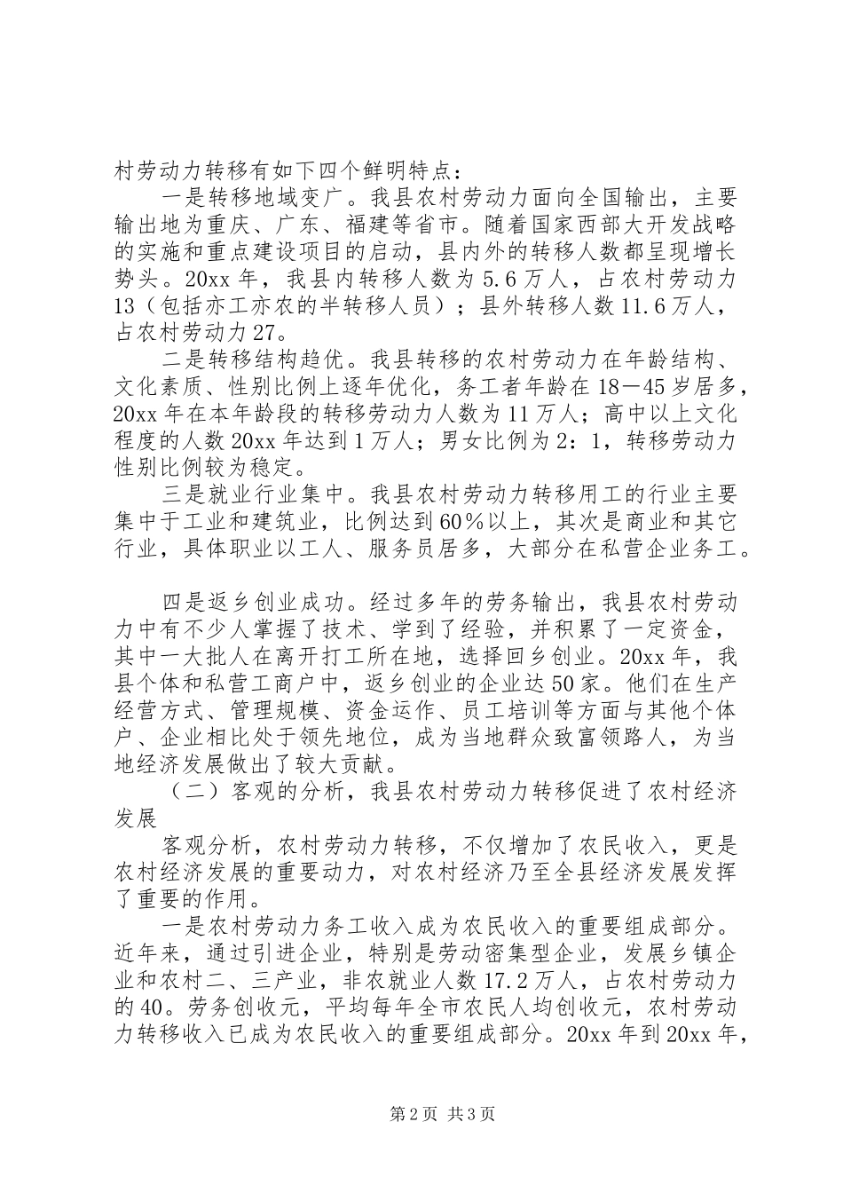 副县长在全县劳务开发工作会上的讲话发言_第2页