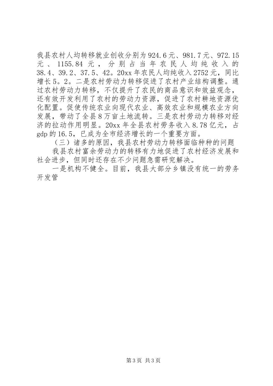 副县长在全县劳务开发工作会上的讲话发言_第3页