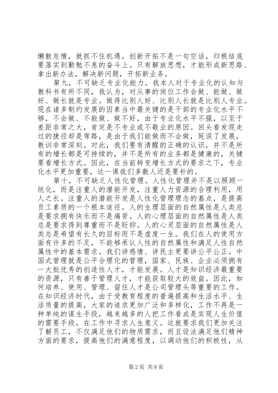 中层干部竞聘动员会领导讲话发言_第2页