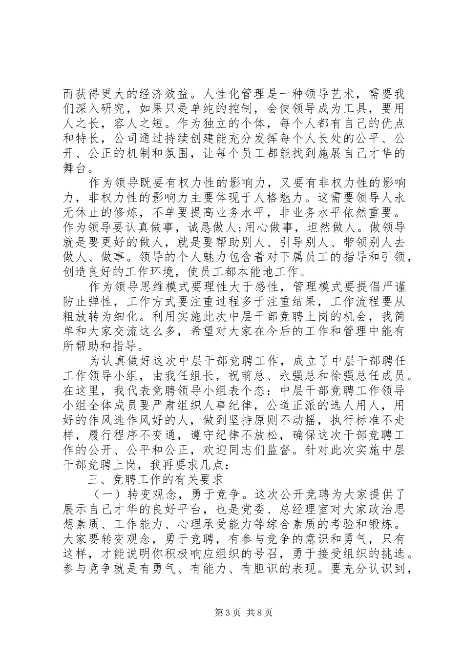 中层干部竞聘动员会领导讲话发言_第3页