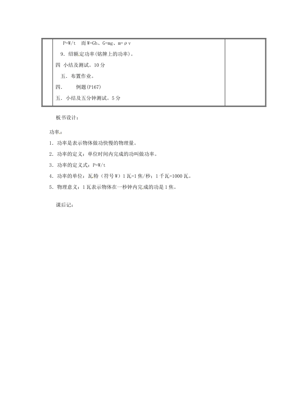 内蒙古乌兰浩特市第12中学八年级物理下册《第11章 第2节 功率》教案 （新版）新人教版_第2页