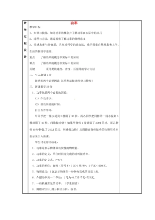 内蒙古乌兰浩特市第12中学八年级物理下册《第11章 第2节 功率》教案 （新版）新人教版