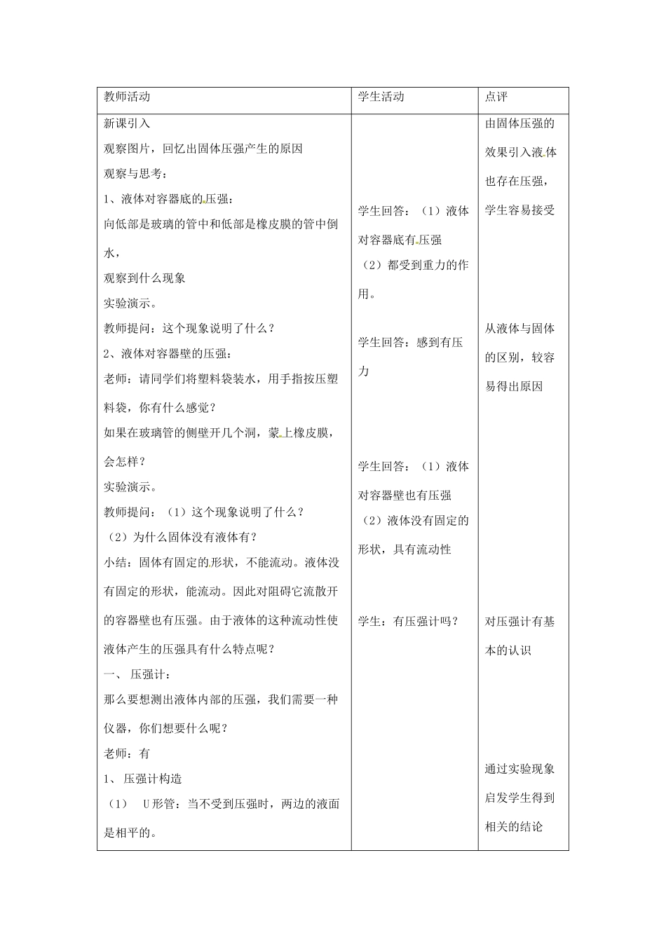 八年级物理下册 10.2液体的压强教案 （新版）苏科版-（新版）苏科版初中八年级下册物理教案_第2页