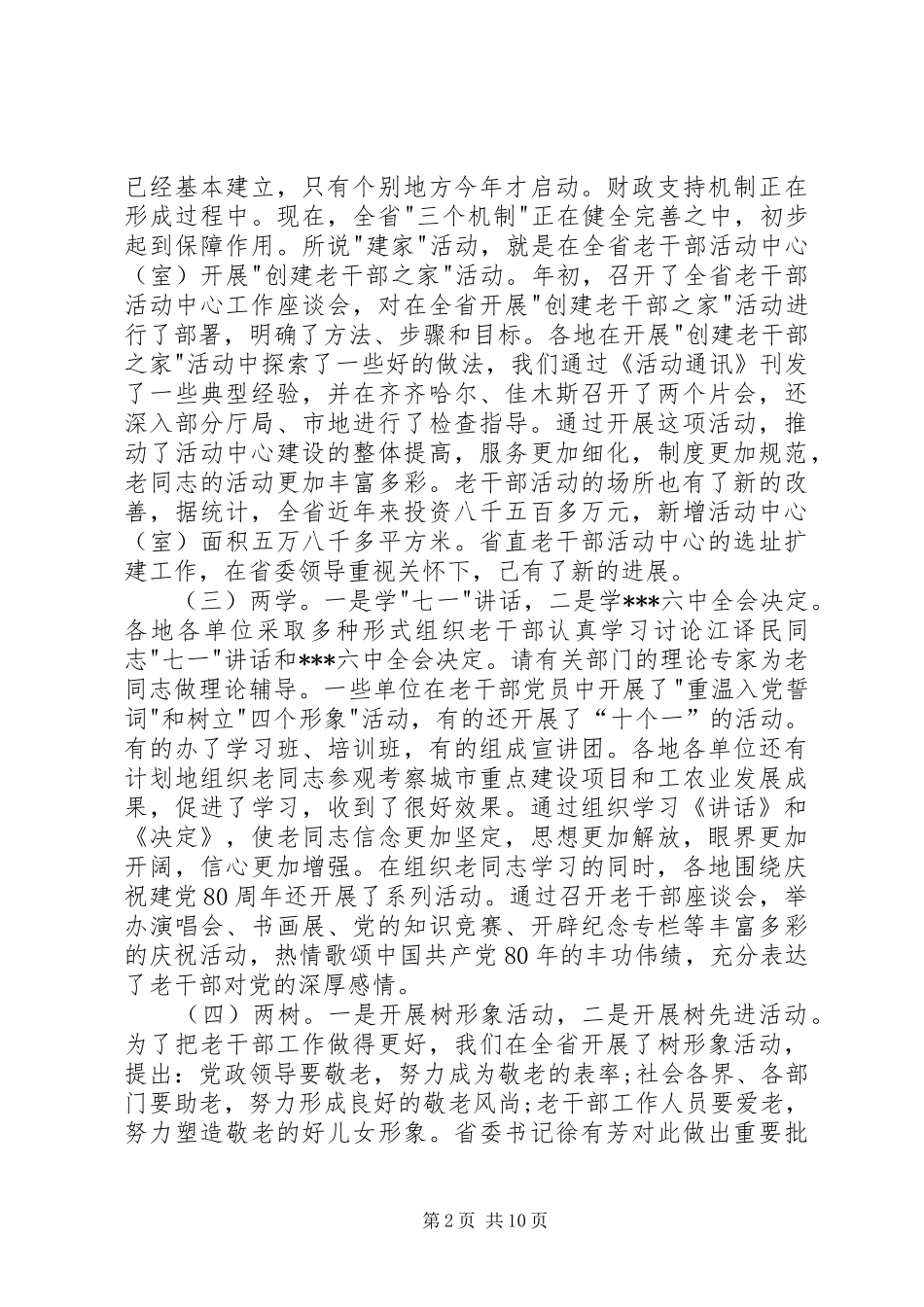 老干部局会议讲话发言_第2页