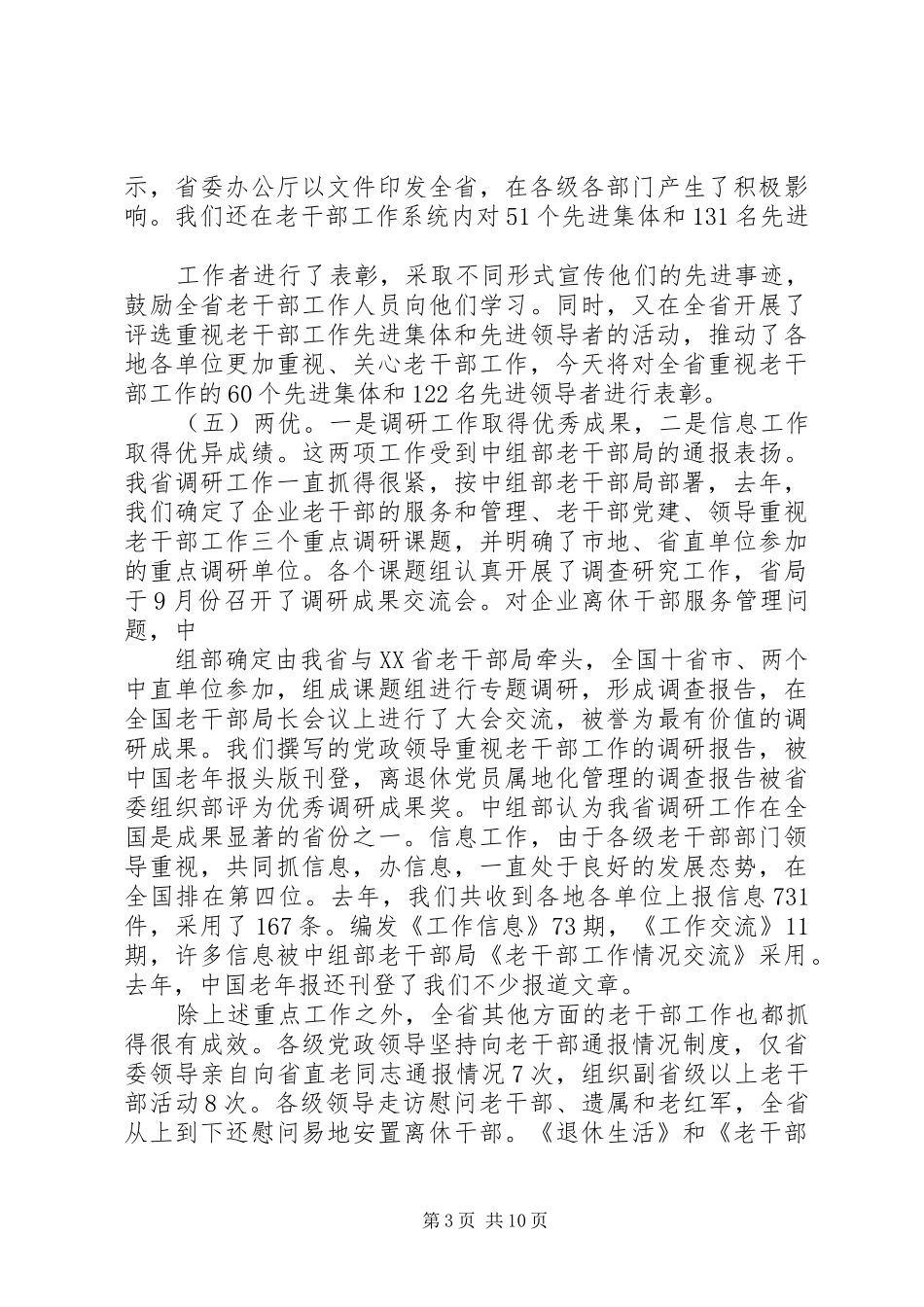 老干部局会议讲话发言_第3页