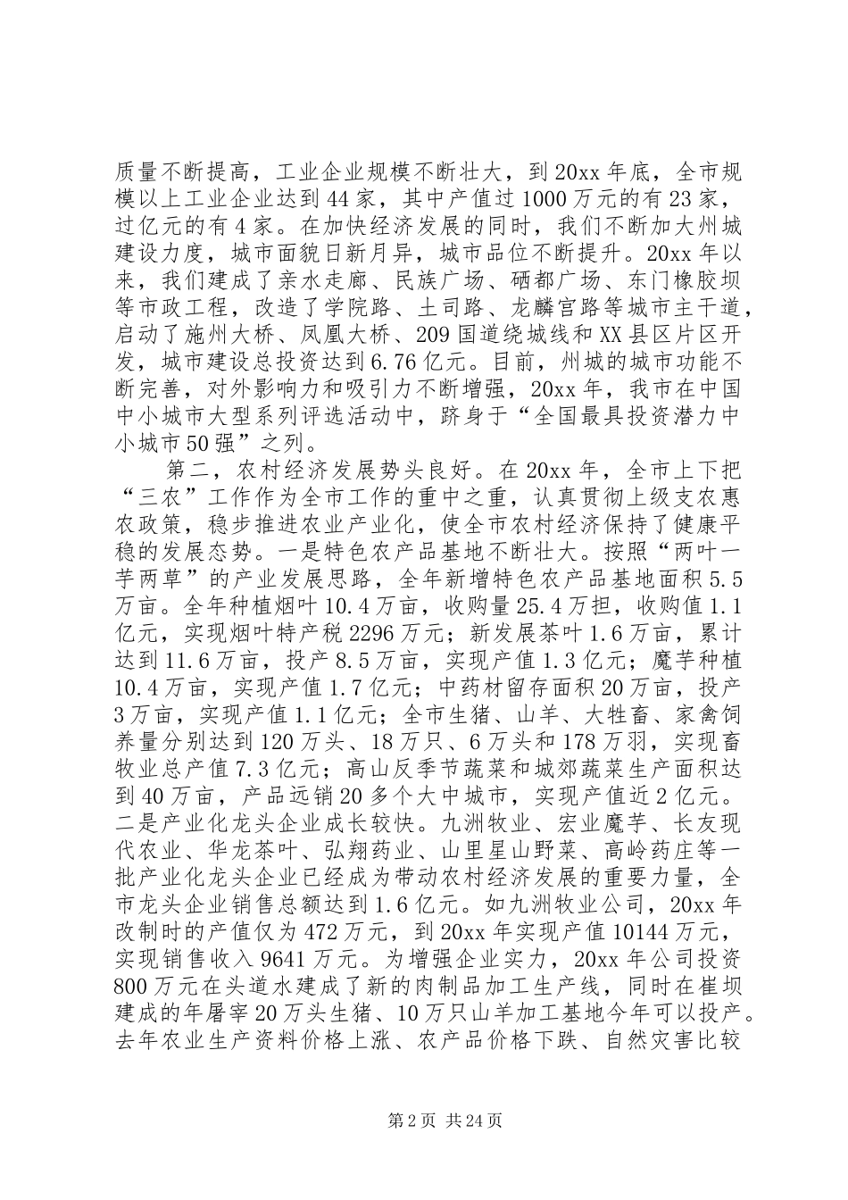 吴希宁在全市三级干部大会上的讲话发言_第2页